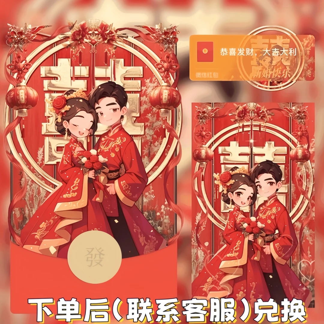 【新婚快乐】红包动态封面结婚祝福新婚快乐喜庆红包定制封面