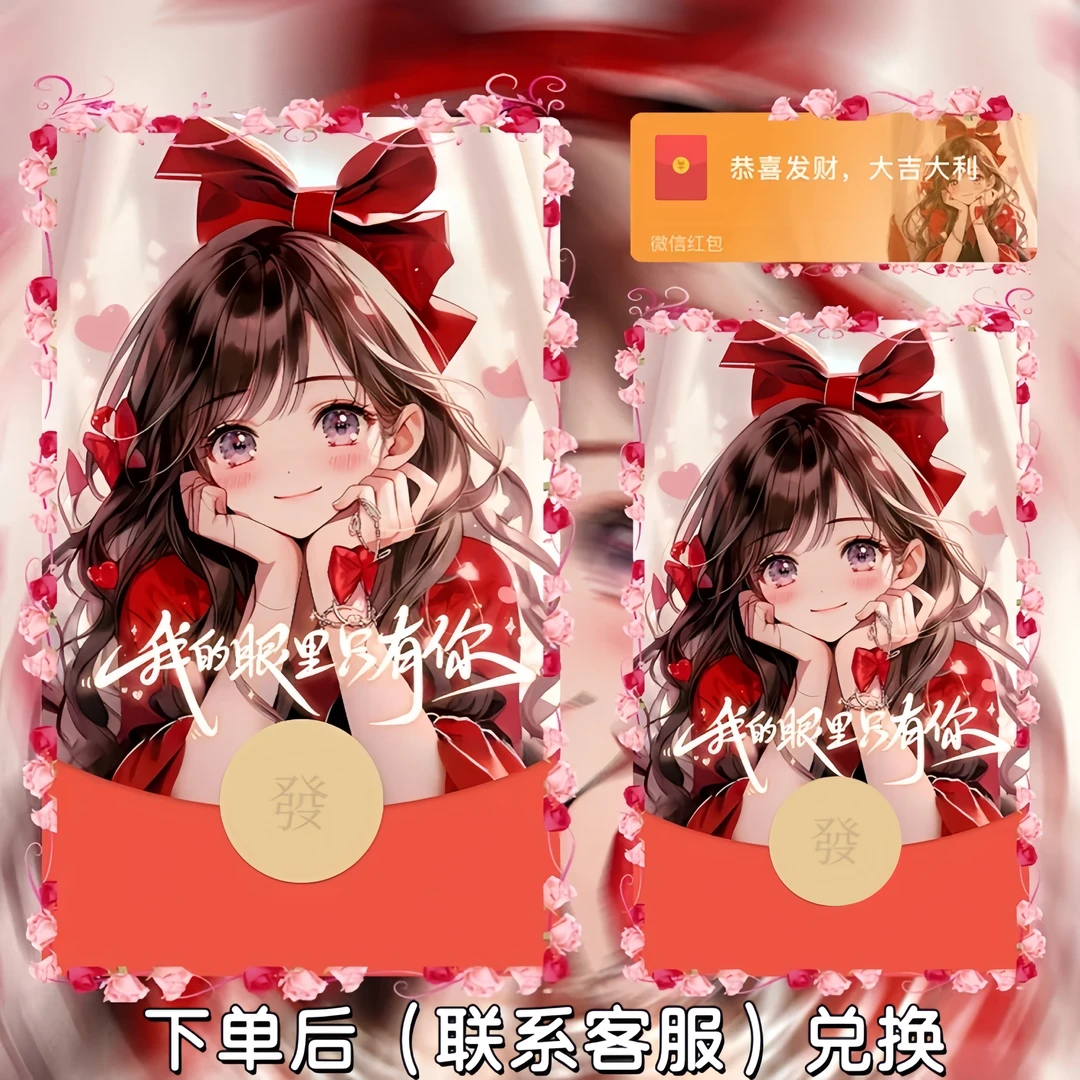 【眼里只有你情侣/女】动态红包浪漫仪式感情侣一对情人节告白封面