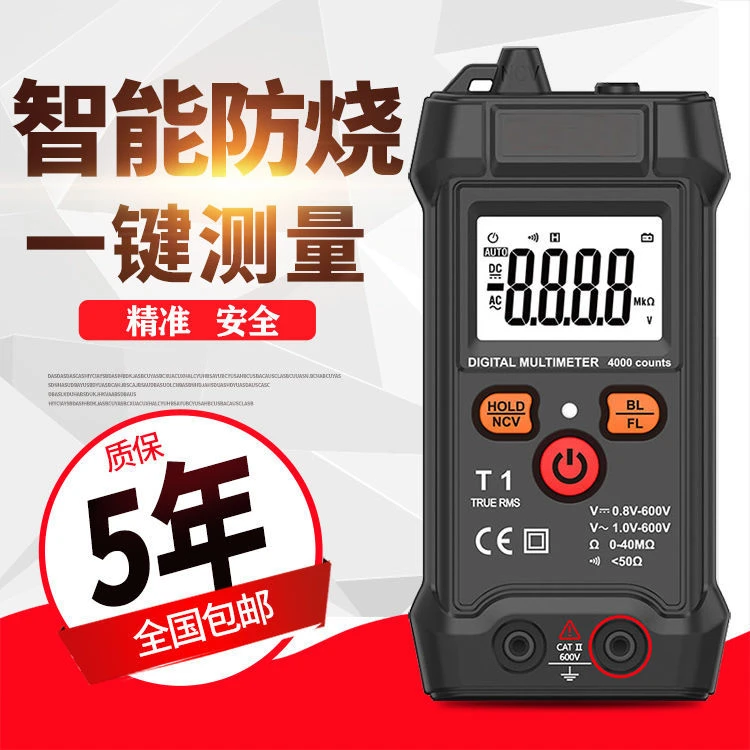 全自动数字防烧万用表无需换挡小型迷你高精度万能表维修电工家用