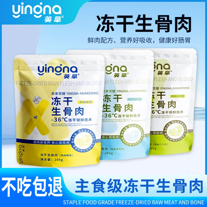英拿冻干生骨肉205g猫犬通用宠物零食鸡肉加鱼配方营养均衡