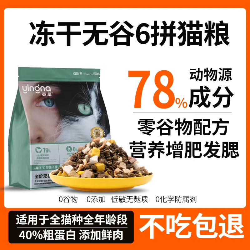 英拿冻干猫粮1.5kg成猫幼猫奶糕粮3斤鲜肉高蛋白无谷营养均衡