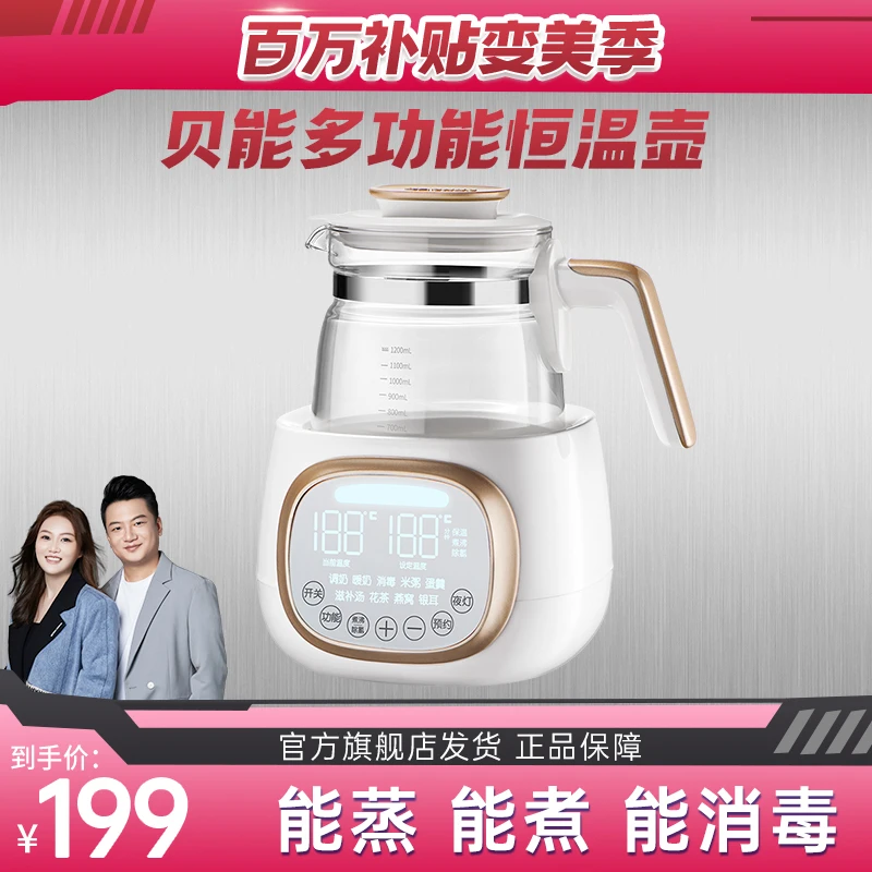贝能全品类贝能婴儿恒温调奶器养生壶恒温烧水壶48小时保温全自动