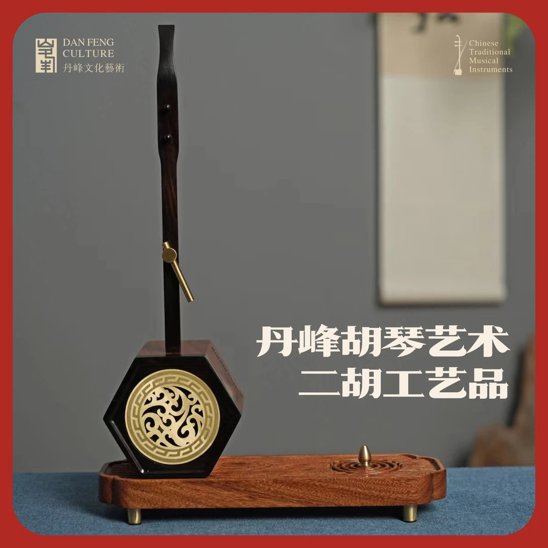 丹峰胡琴艺术二胡工艺品
