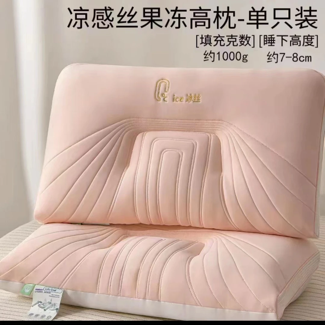 【新疆包邮】凉感丝果冻护颈枕芯家用成人枕头冰丝睡眠枕头防螨超柔