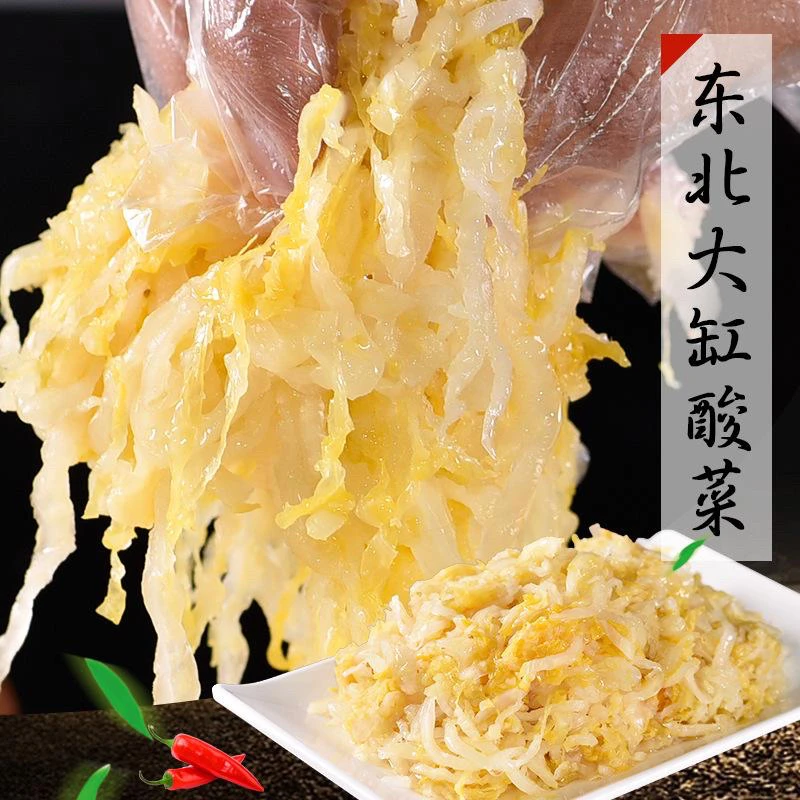 东北大缸酸菜 酸爽脆嫩