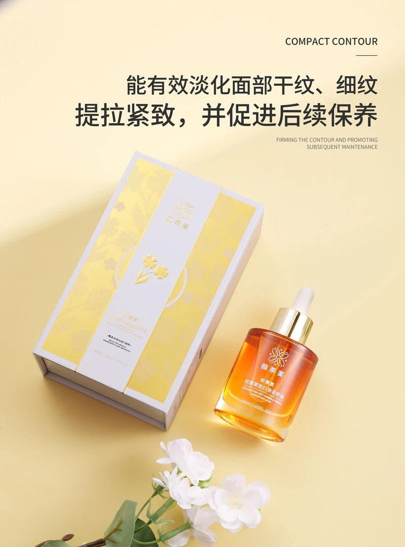 颐莱美保湿紧致白池花籽精华油（赠保鲜膜）