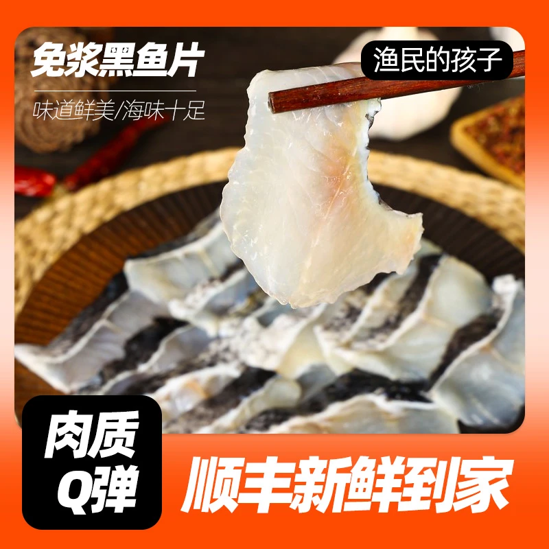 免浆黑鱼片新鲜冷冻1份12盒装酸菜鱼鱼片火锅水产商用预制菜