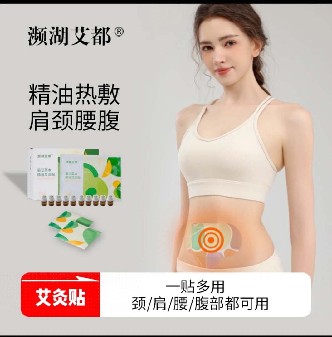 艾草艾灸贴精油热敷贴秋冬保暖艾草贴便携暖腹贴草本发热肩颈贴