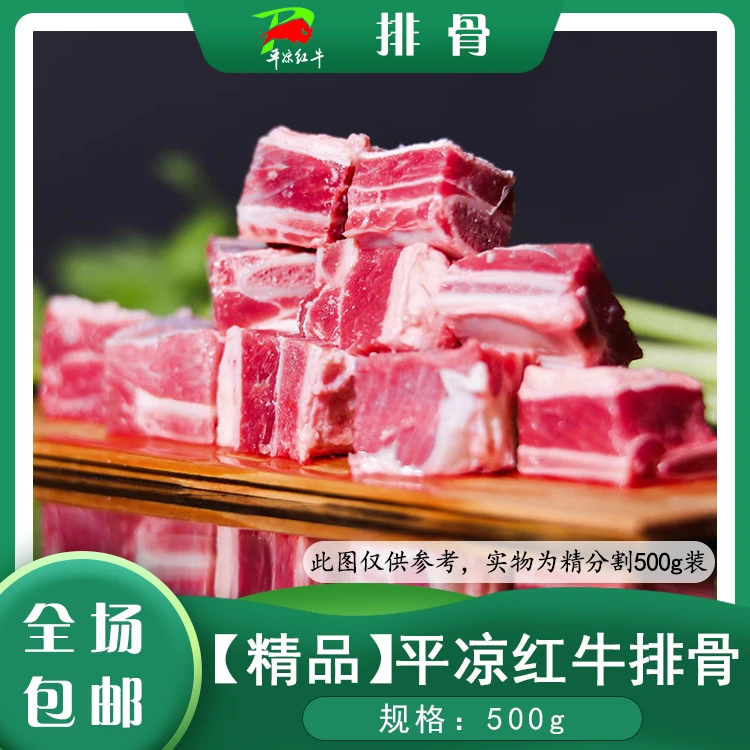 【排骨】平凉红牛500g排酸肉新鲜排骨