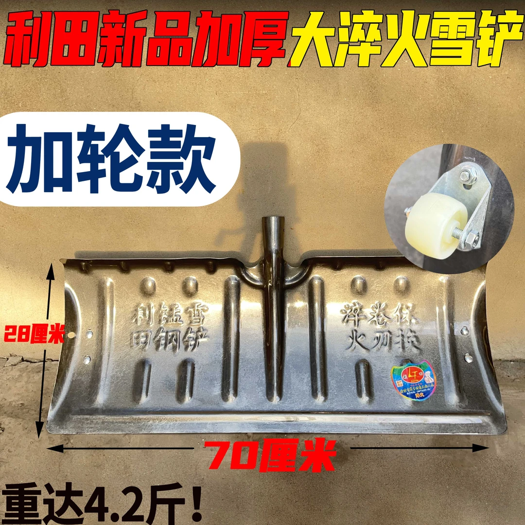 利田加厚加大推雪板带轮子加宽淬火铁锨雪铲塑料粮食粪铲专用铲子