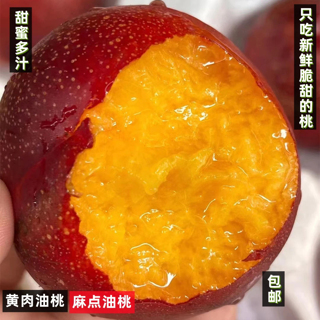 山东黄肉油桃麻点油桃脆甜酸甜多汁应季桃子蜜桃整箱包邮
