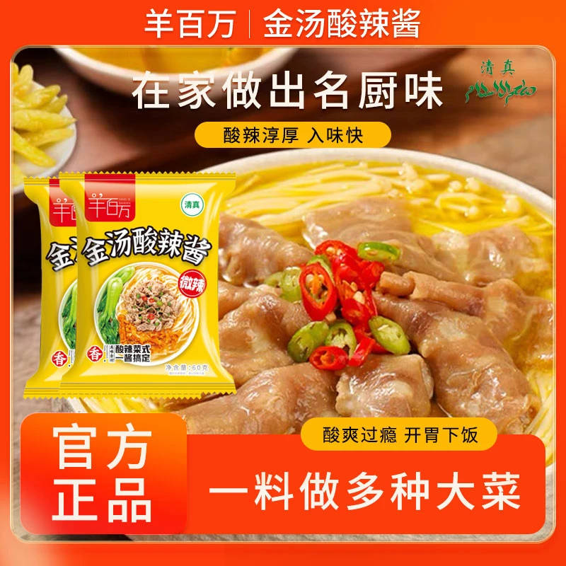 B金汤酸辣酱无防腐剂调味料酸汤肥牛米线酸菜鱼无色素香精60克/袋
