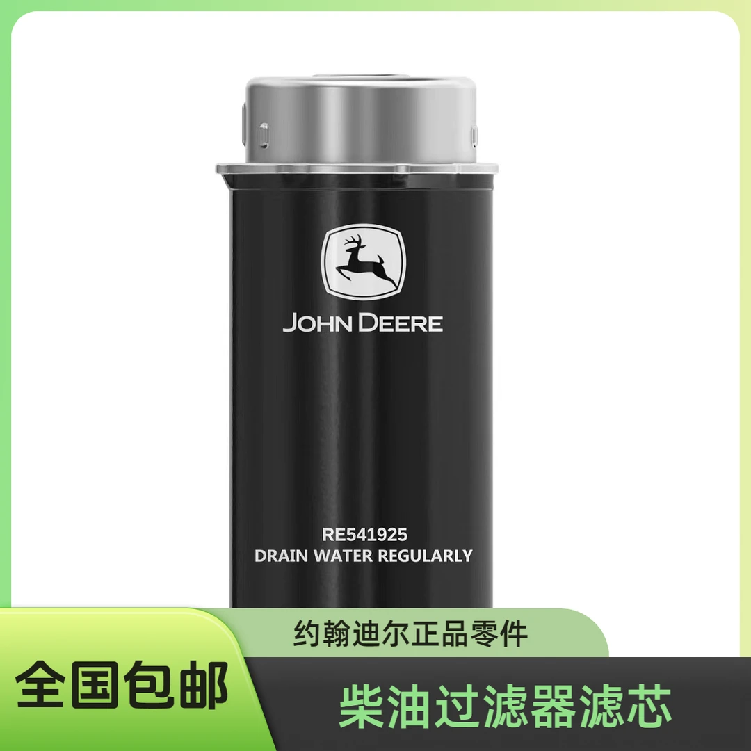 约翰迪尔柴油过滤器滤芯，配件，包邮拖拉机配件原厂质量