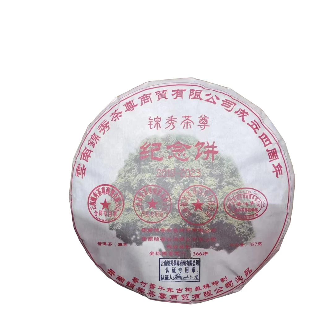 【茶姐严选】锦绣茶尊 纪念饼 云南普洱茶 生茶 357g