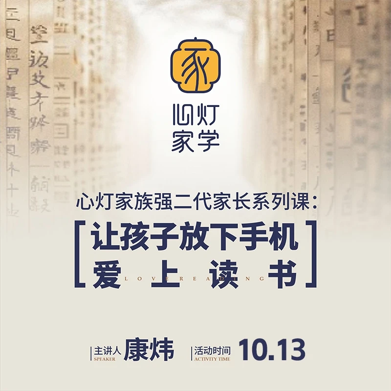 私·老师·可莬《让孩子放下手机，爱上读书》