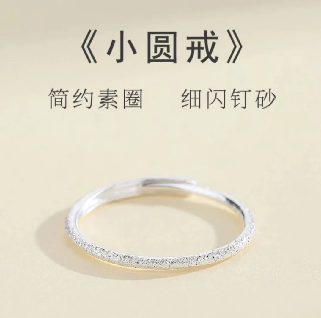 足银戒指 纯银钉砂小圆戒简约百搭素圈戒指细闪可调节实心