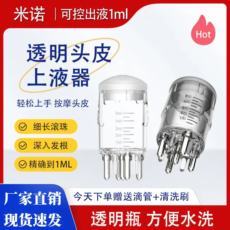 米诺专用头皮上液器滚珠发际线生发液导入梳微针精华定量涂抹神器