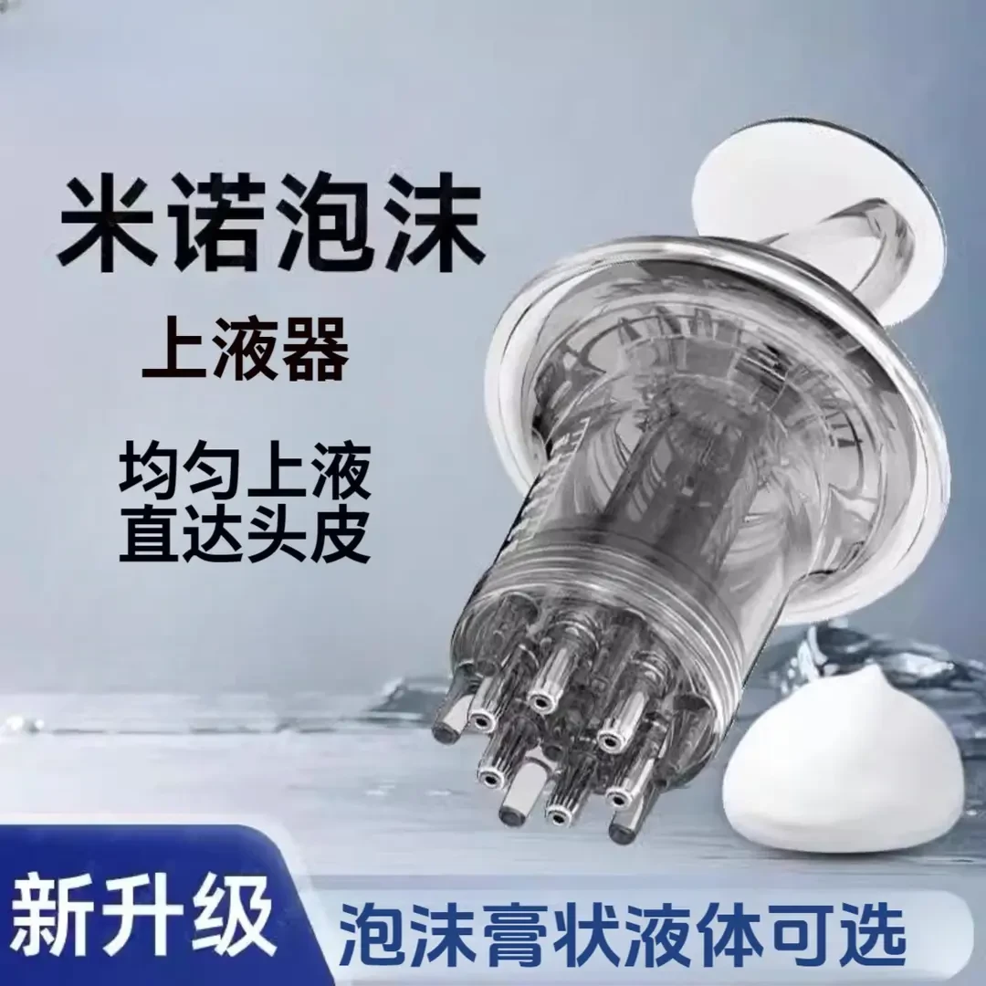 米诺泡沫专用导药梳全新升级按摩上液多功能便携地尔酊膏状精油可