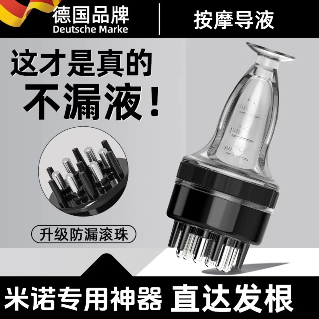 2024米诺头皮上液神器按摩导液梳发际线美发产品滚珠生育发液导入