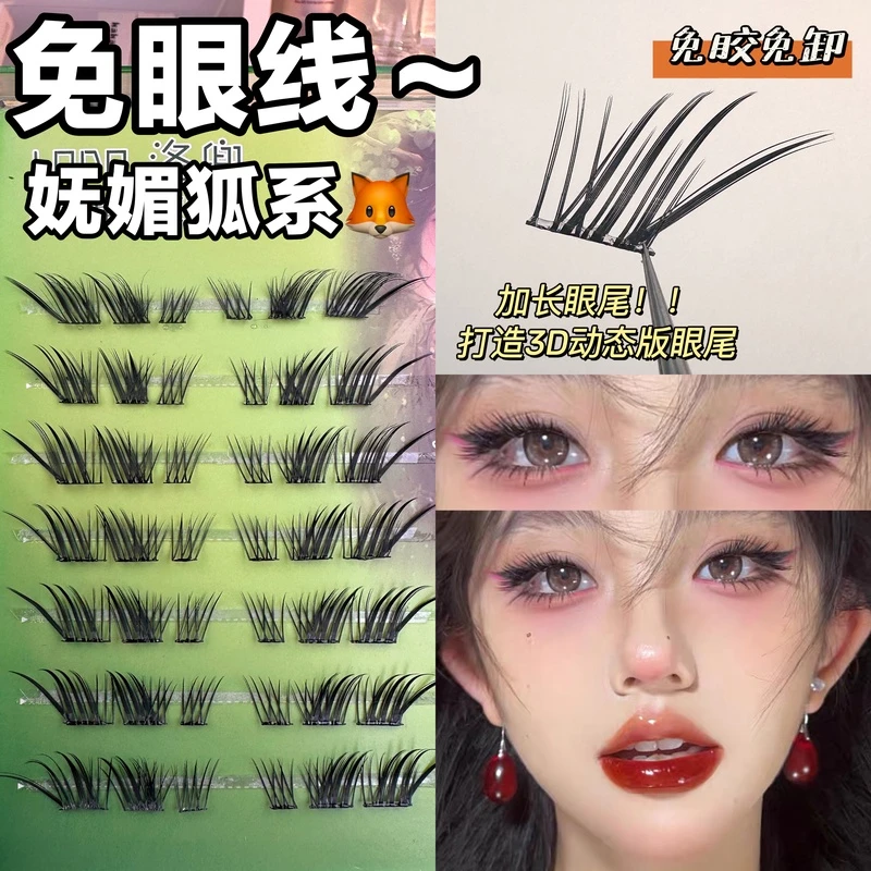 清冷钓系感~免胶狐系免眼线妲己假睫毛纯欲妩媚拽姐感仿真漫画款