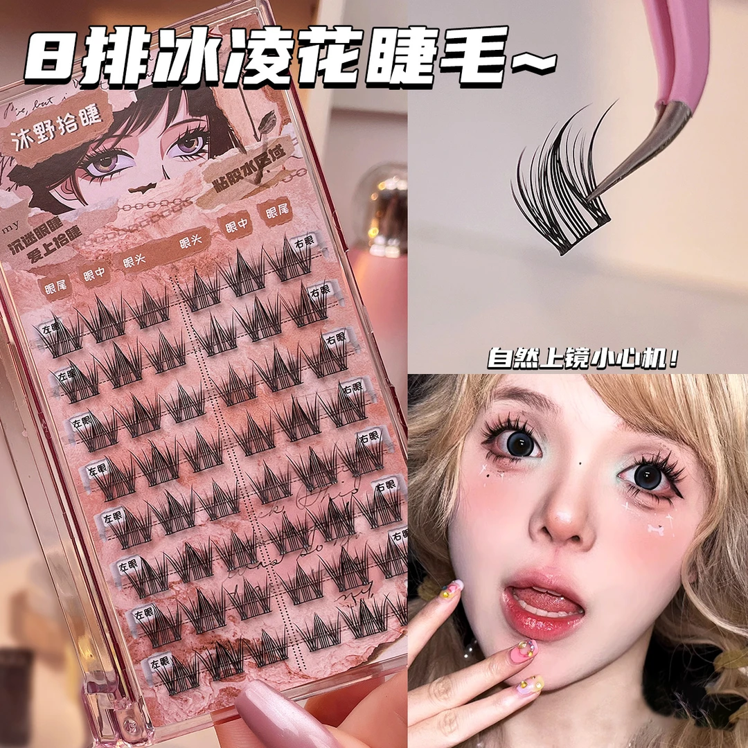 8排冰凌花小恶魔浓密假睫毛女新手自然轻盈纯欲婴儿弯卷翘上镜睫