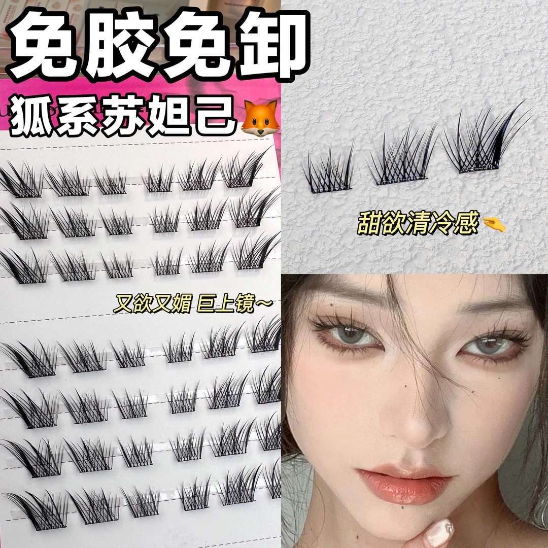 免胶狐系苏妲己妩媚眼假睫毛分段式仿真漫画狐狸眼根根分明毛流感