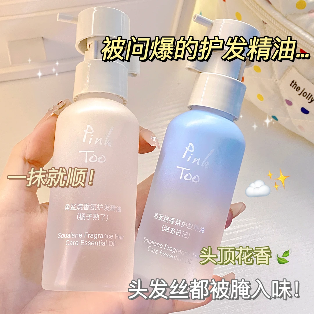 角鲨烷护发精油持久留香保湿柔顺剂蓬松防干枯毛躁不油腻补水顺滑