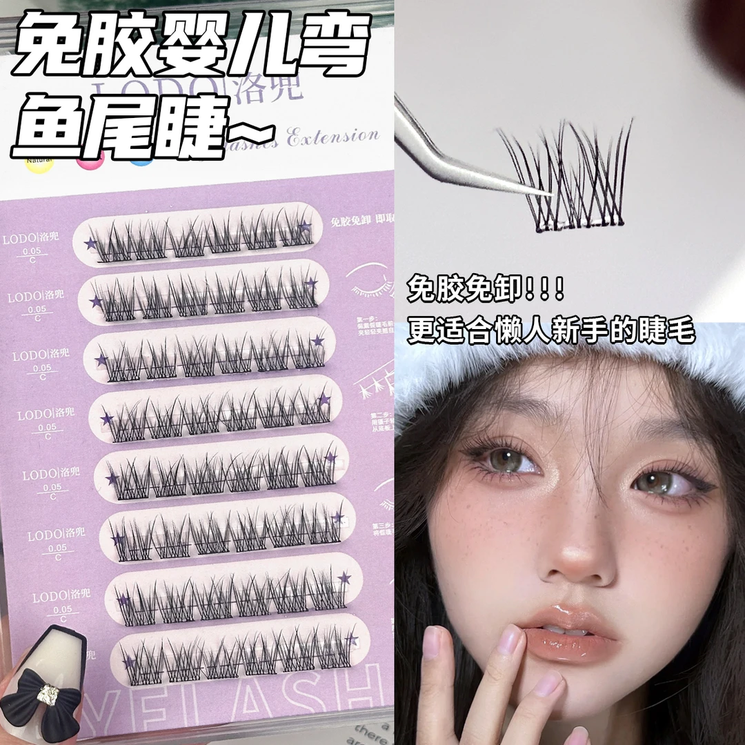 无需胶水免胶免卸自粘婴儿弯鱼尾假睫毛自然纯欲芭比上镜新手懒人