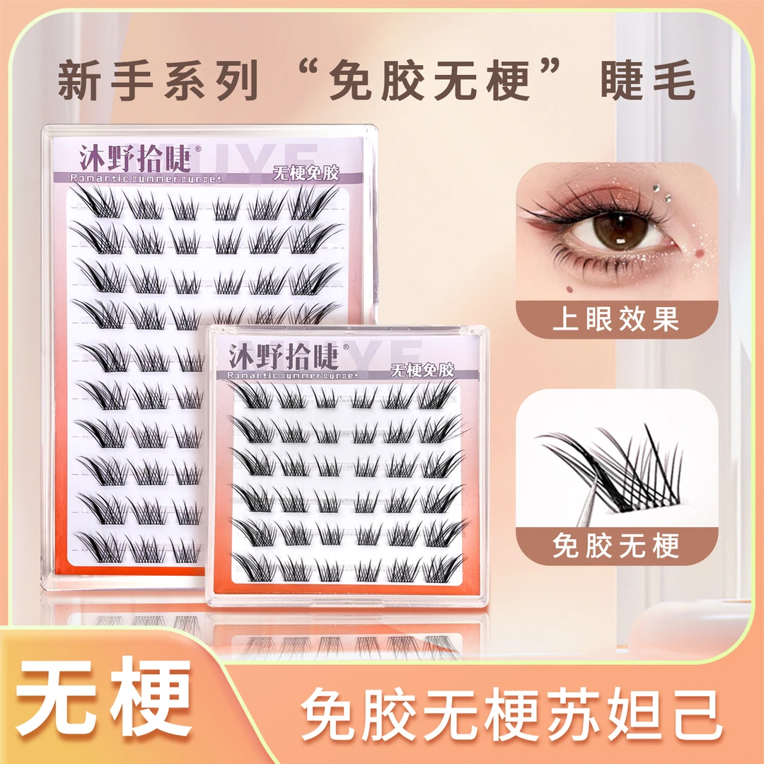 【无梗免胶】苏妲己狐系假睫毛分段浓密自然毛流仿真清冷狐系假睫毛