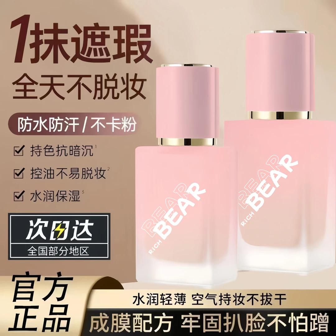 粉底液遮瑕持久服帖不脱妆卡粉干混油皮控油保湿提亮bb霜防水耐汗