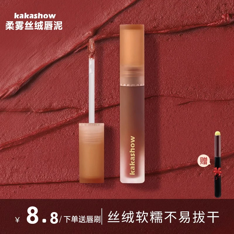 【拍一发二】柔雾丝绒唇泥哑光雾面唇釉显白纯欲氛围色感口红不沾杯