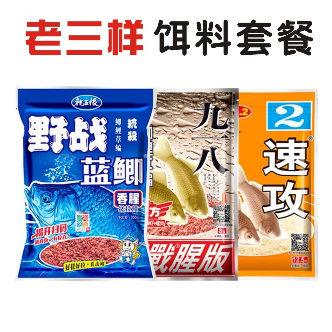 野战蓝鲫鱼饵野钓鲫鱼鲤鱼九一八饵料老三样配方通杀拉饵腥香鱼食
