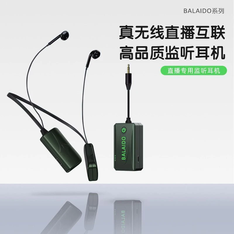 BALAIDO直播无线同款耳机网红主播声卡音箱户外监听挂脖舞台耳返