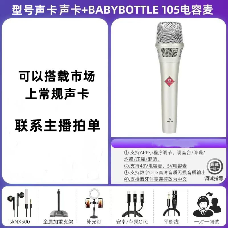 【66 105电容麦搭配so8套装】ickb So8第六代声卡手机网红抖音主播