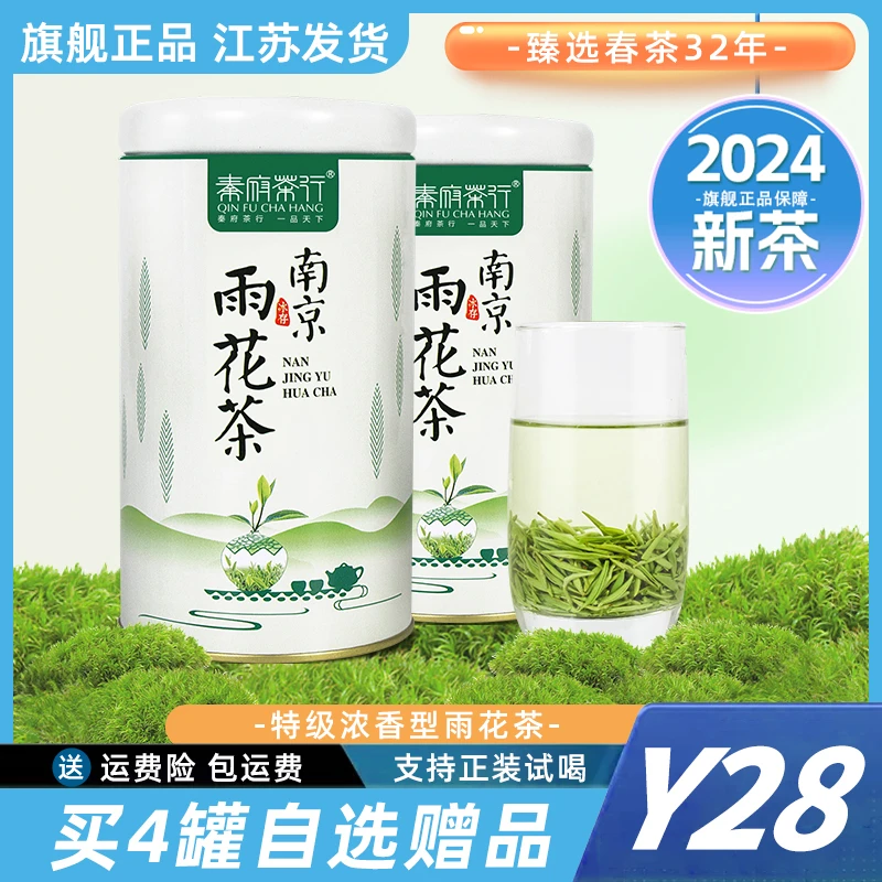 秦府茶行南京雨花茶 2024新茶明前绿茶茶叶春茶浓香型 江苏发货