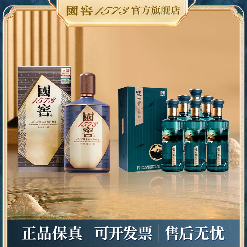 国窖1573酒生命中的那坛酒013书香门第+泸州贡熊猫境6瓶整箱