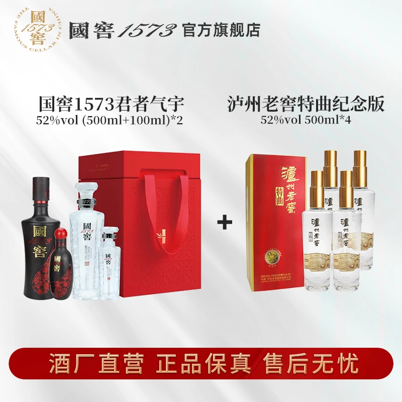 国窖1573酒52度君者气宇礼盒（500ml+100ml）*2+特曲纪念酒500ml*4