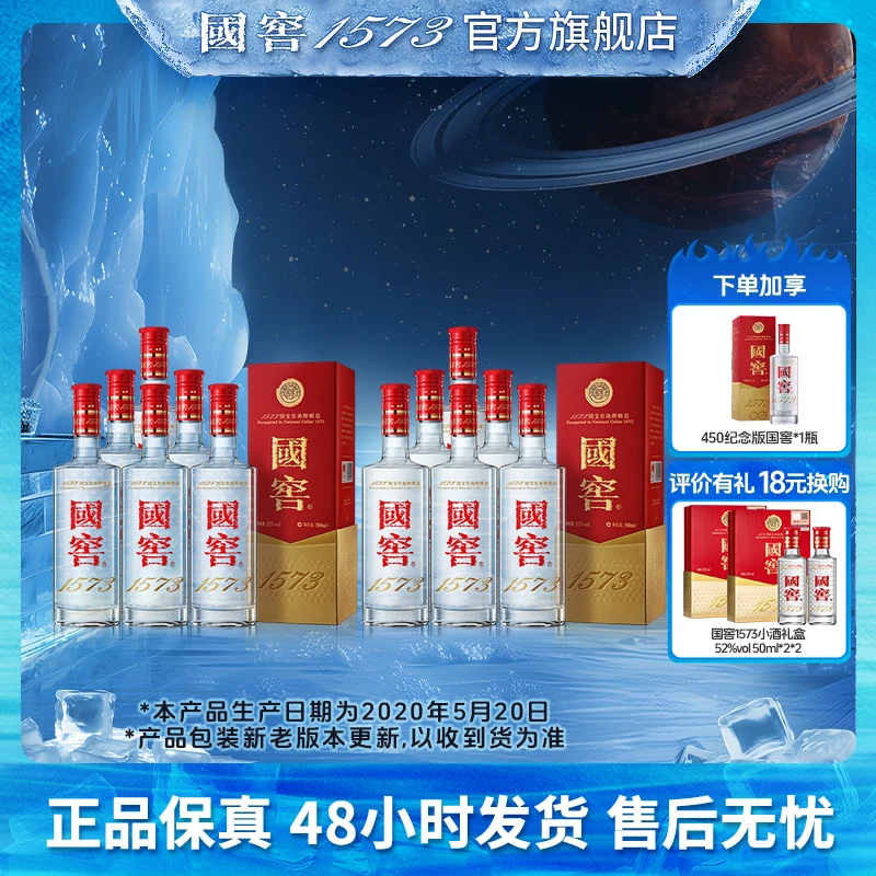国窖1573酒经典装整箱优质经典浓香喜宴婚宴52度500ml*6*2