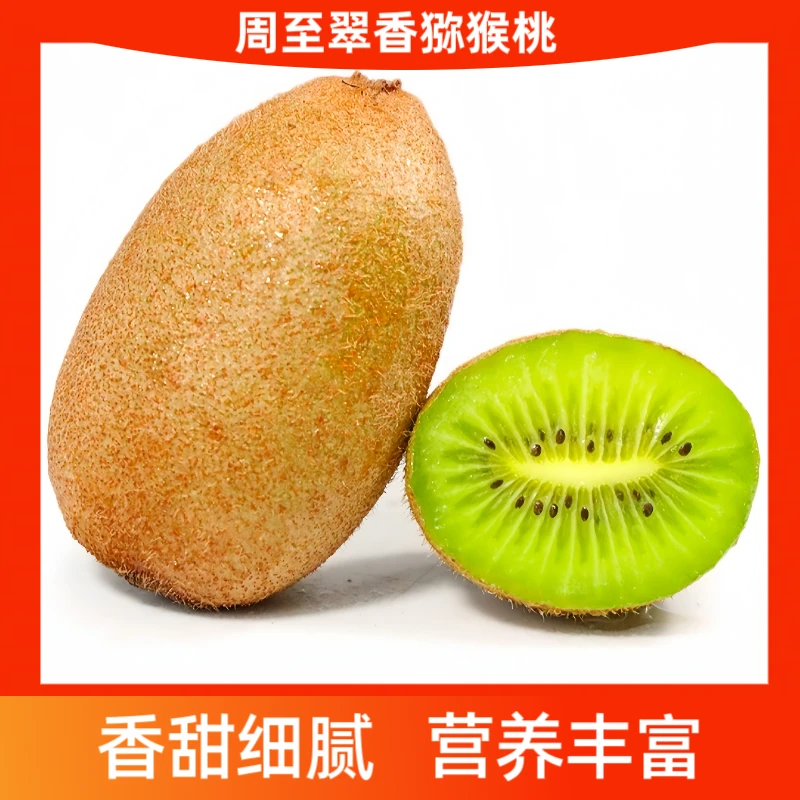 翠香猕猴桃新鲜猕猴桃香甜多汁奇异果30枚水果产地直发坏包赔