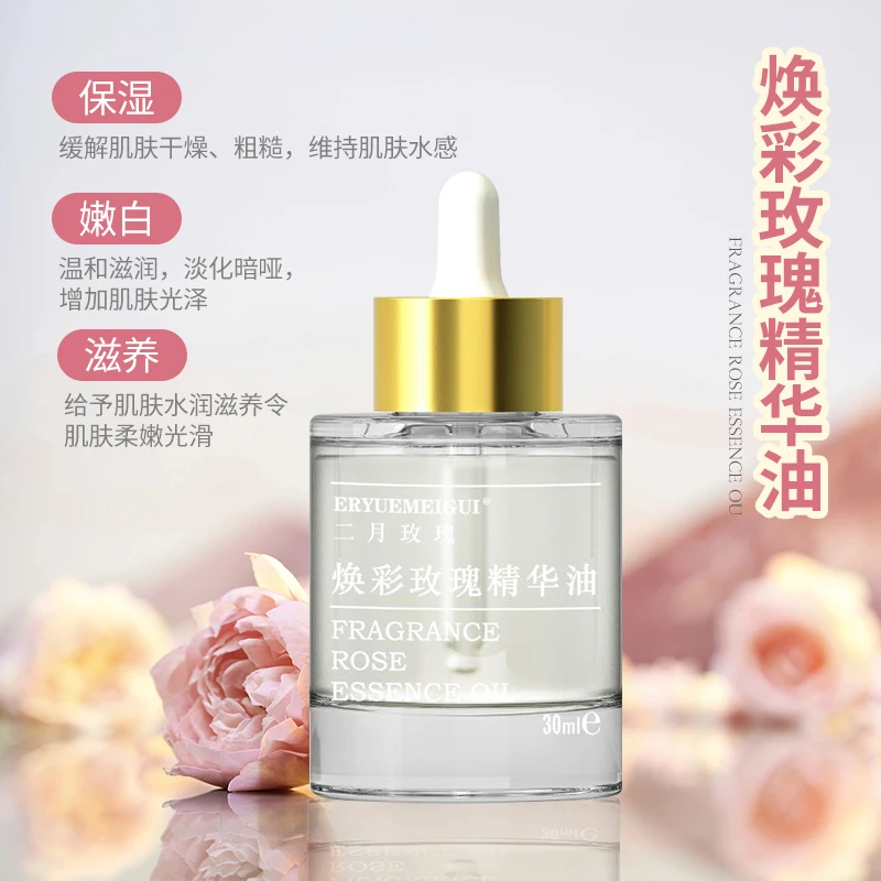 二月玫瑰焕彩玫瑰精华油秋冬面部滋润保湿抗初老润肤油