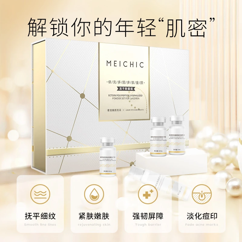 【维维老师严选】 MEICHIC依克多因多肽童颜冻干粉套组  2盒