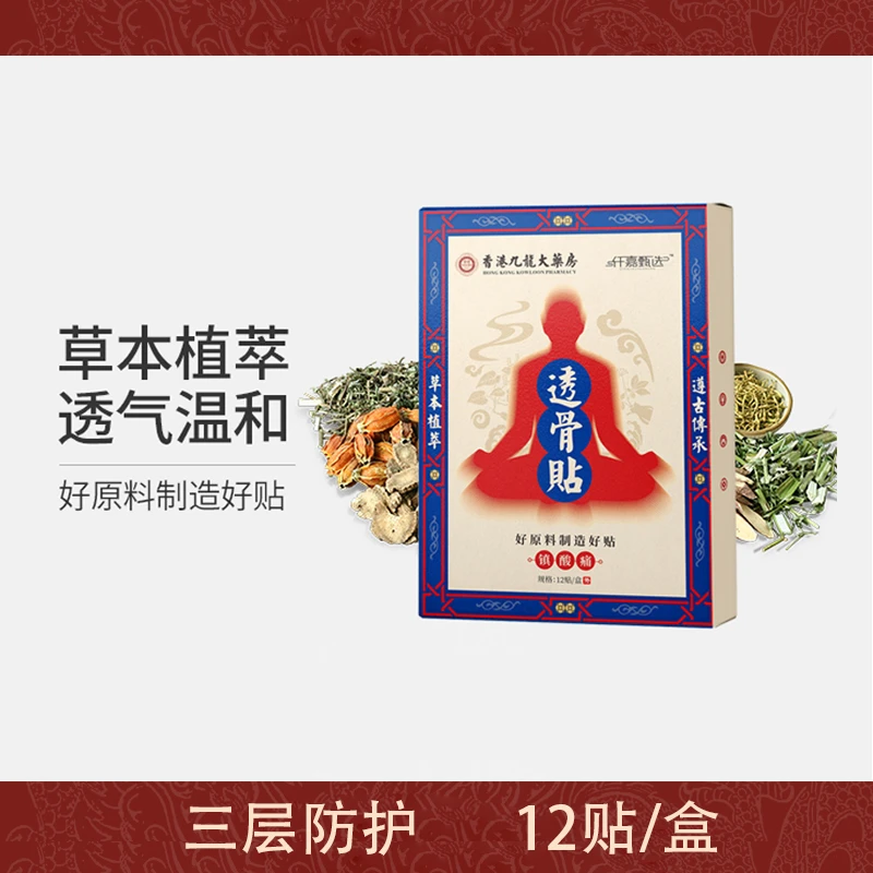仟嘉甄选透骨贴 草本植萃 遵古传承 热敷温和护理舒缓颈椎腰椎