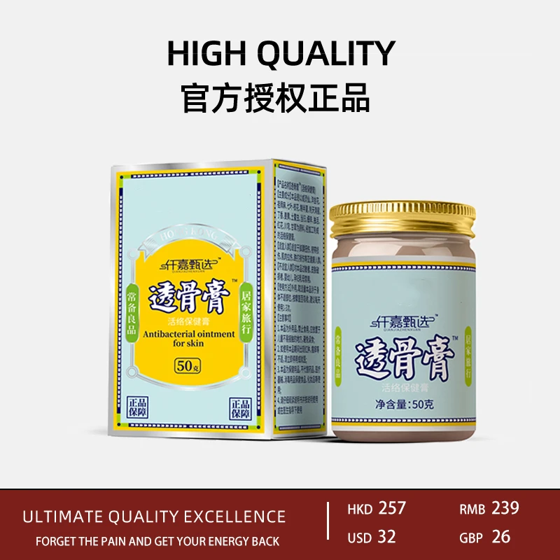 【好物甄选】透骨膏 草本萃取 3