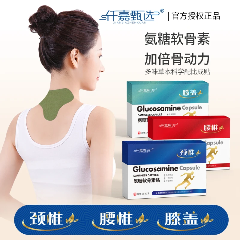 仟嘉甄选氨糖软骨素 (肩颈+腰椎+膝盖贴)到手十盒 KBT