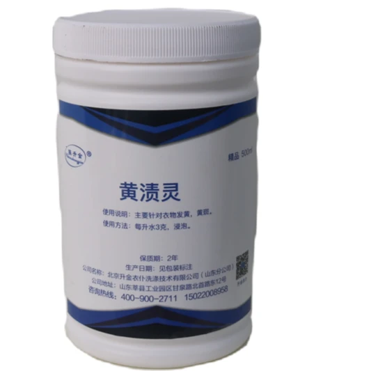 【黄渍灵】500ml衣物清洁剂 清洗 发黄 去污 除味 浓缩 家用