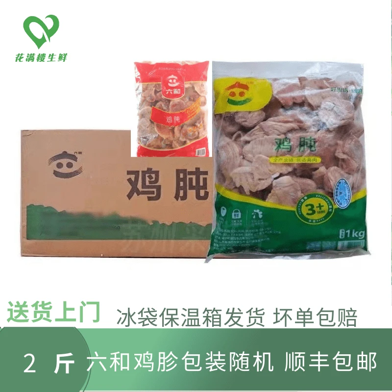 六和新鲜生鸡胗2斤装顺丰包邮新鲜鸡胗冷冻鸡珍生鸡胗生鸡肫