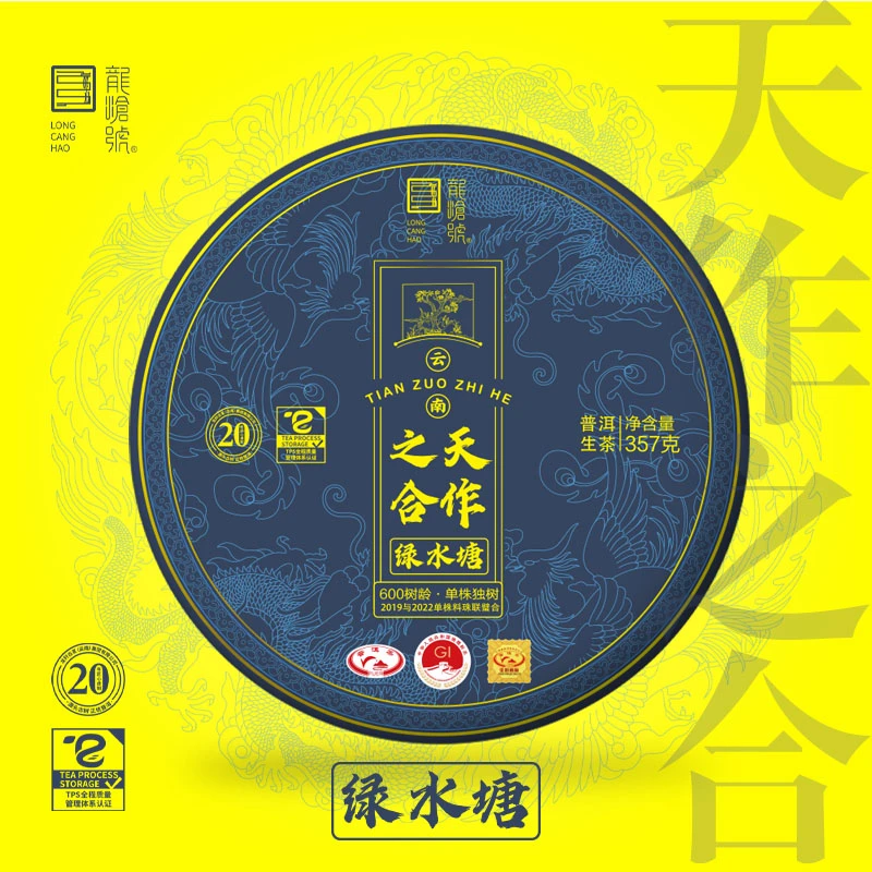 龙沧号天作之合绿水塘普洱生茶357g