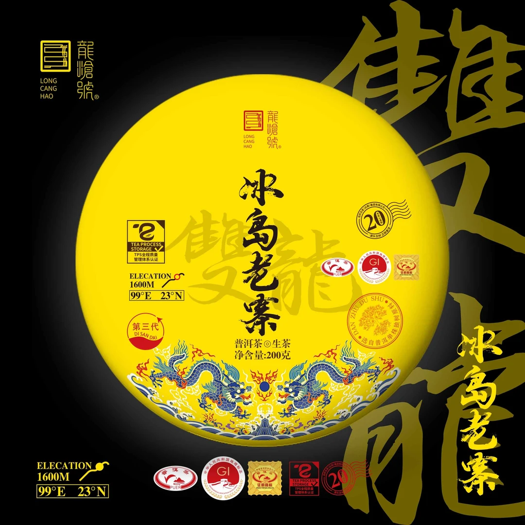 龙沧号【双龍】  冰岛老寨古树普洱生茶200克