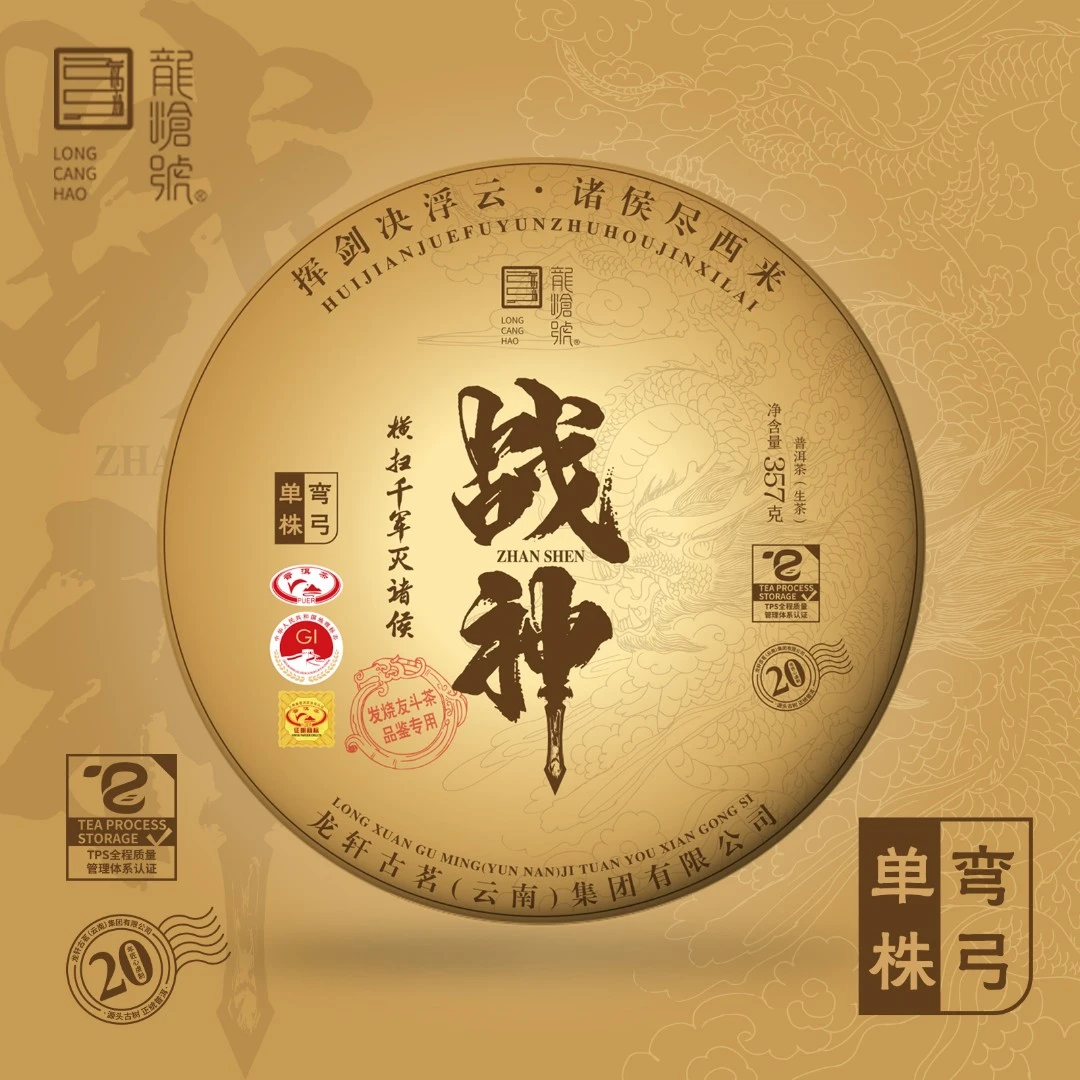 龙沧号战神系列弯弓单株生茶357克