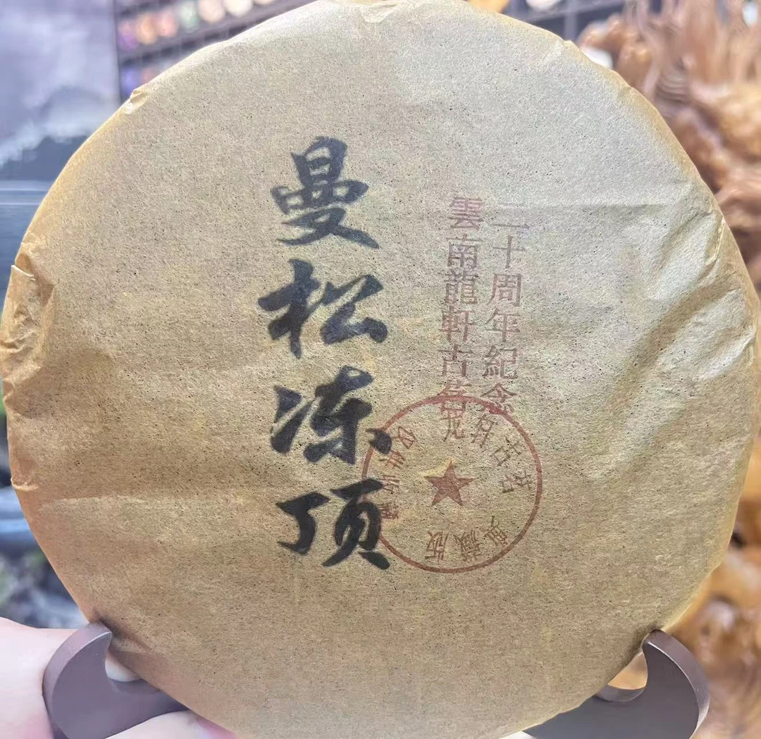 龙沧号2015年曼松冻顶普洱生茶357g